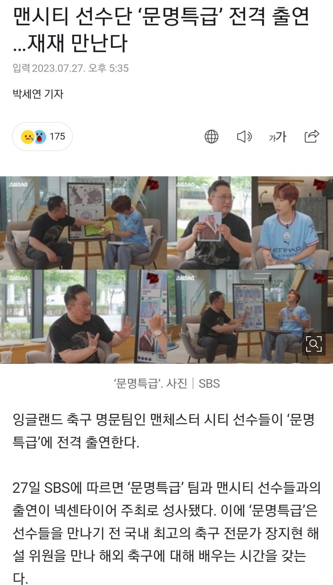 [오피셜] 문명특급 mc재재 맨시티 한국전담mc로 낙점