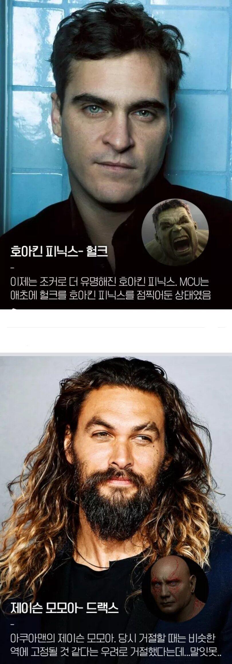 마블의 출연제안을 거절한 배우들