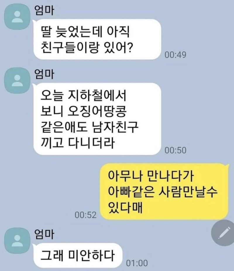 엄마의 빠른 사과