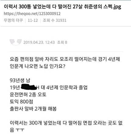 이력서 300통 넣어도 떨어짐