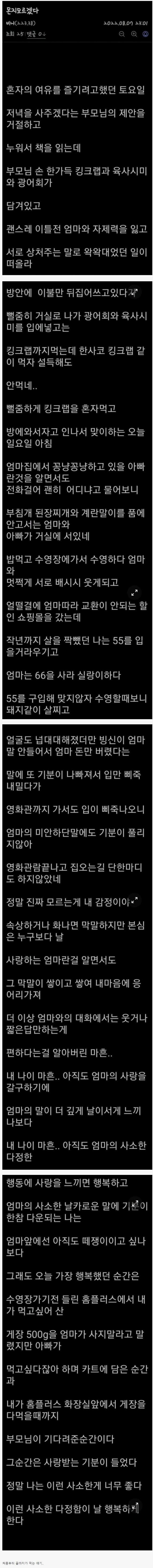 40대 노처녀의 부모님과 함께 보낸 주말