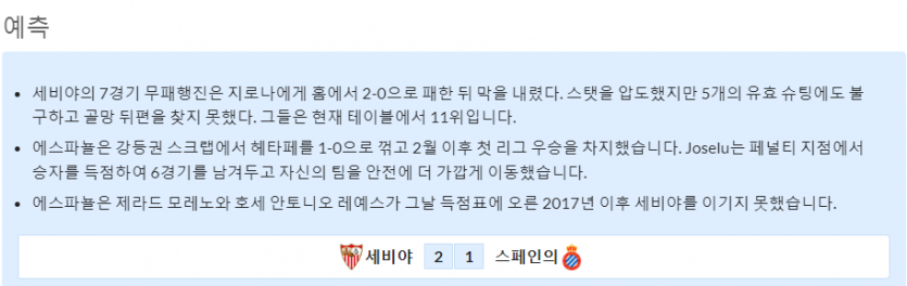 5월5일~5월5일 라리가 경기 4예상 라인업 및 픽