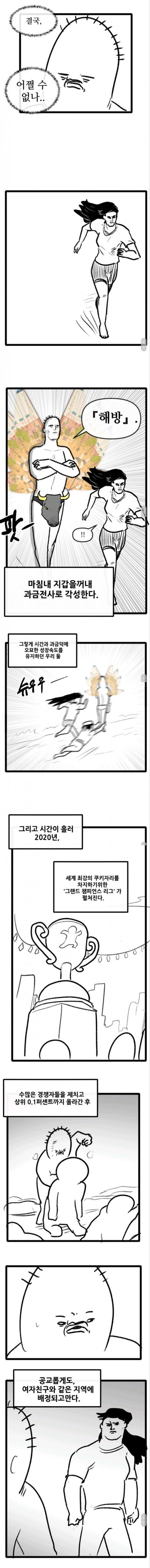 여자친구랑 쿠키런 하는 만화