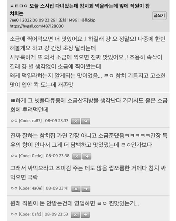 스시집 갔는데 자꾸 소금 추천하는 직원..jpg