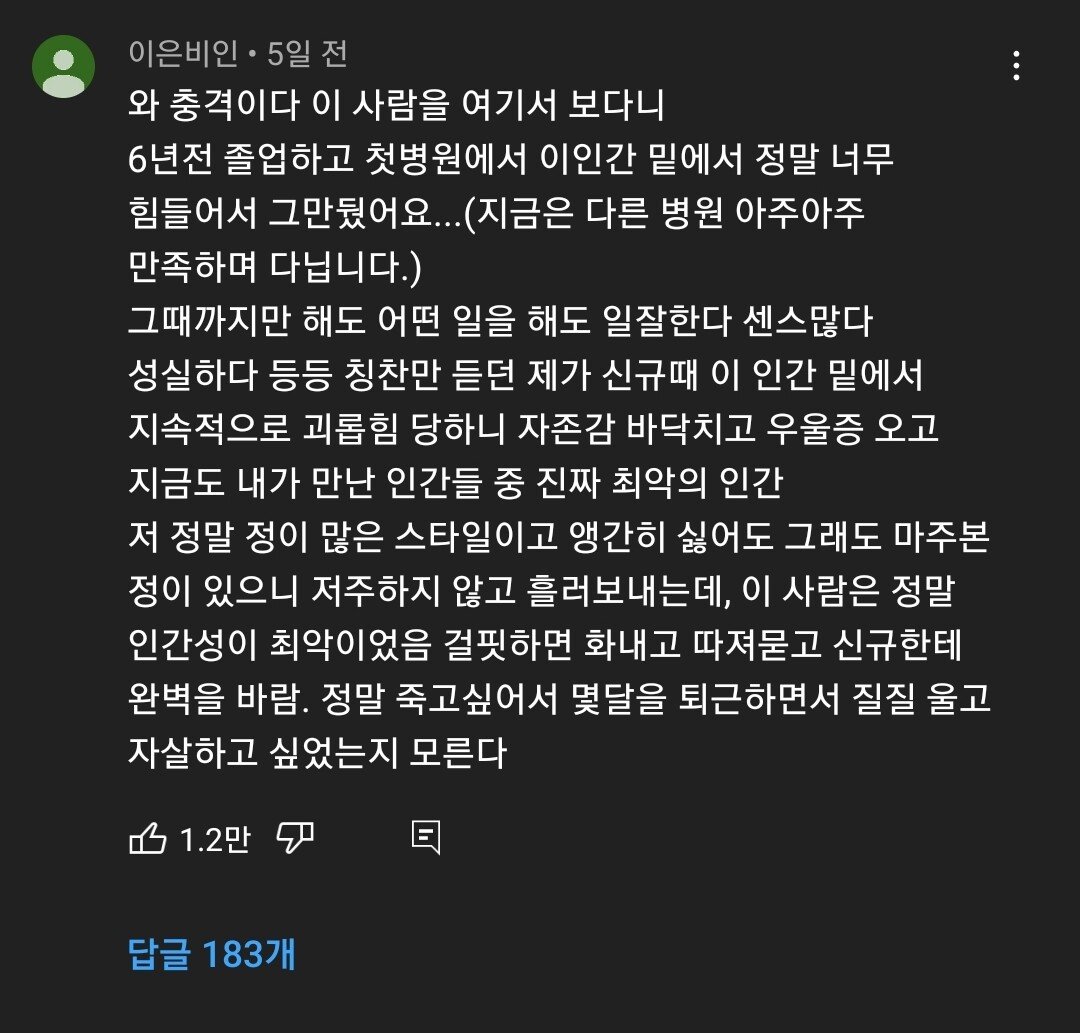 포텐 간 물어보살 간호사 실제 말투 + 유튜브 댓글.jpg