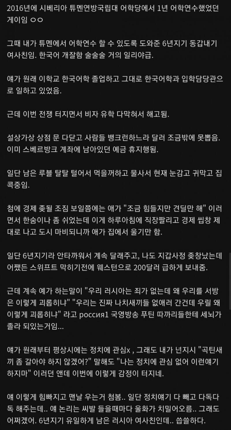 6년된 러시아 여사친 위로하는 군사갤러