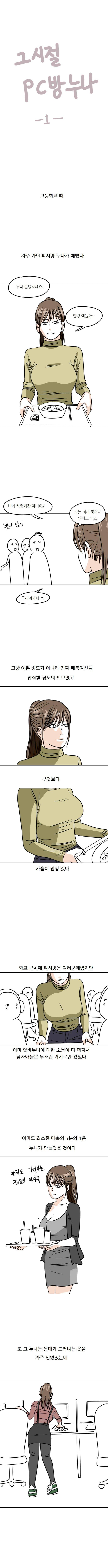 그시절 pc방 누나..manhwa