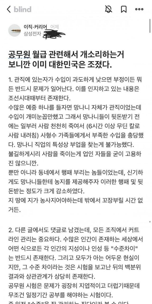 누칼협 공무원 까는 자들 일침하는 삼성직원