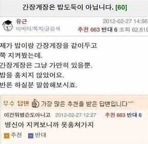 간장게장은 밥도둑이 아닙니다