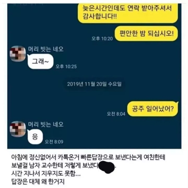 교수님과의 카톡....