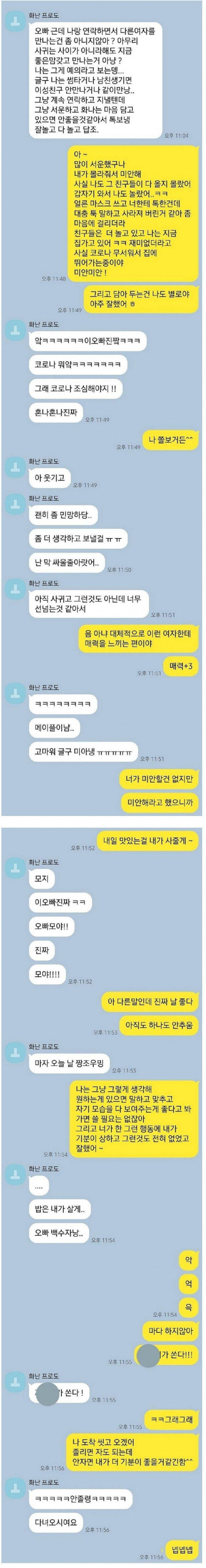 썸타는 와중에 다른 여자 만난 남자의 최후