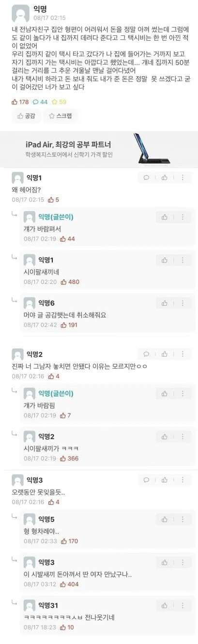 택시비조차 아까워했던 남자친구