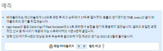 10월19일~10월20일 라리가 7경기 예상 라인업 및 픽