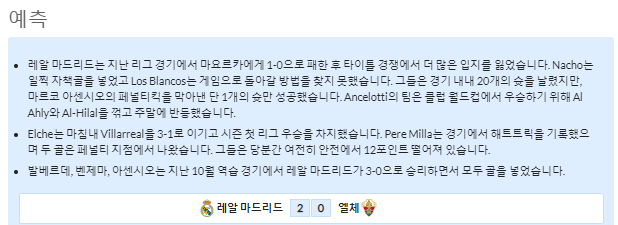 2월16일~2월16일 라리가 1경기 예상 라인업 및 픽