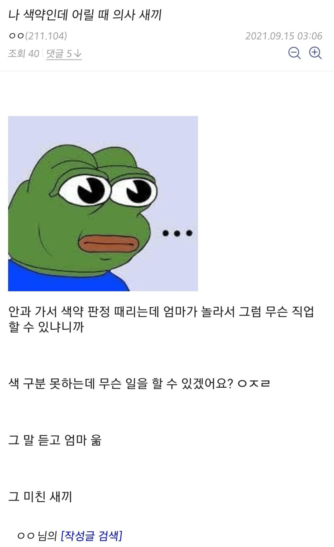 어릴때 안과가서 색약판정받은 디시인