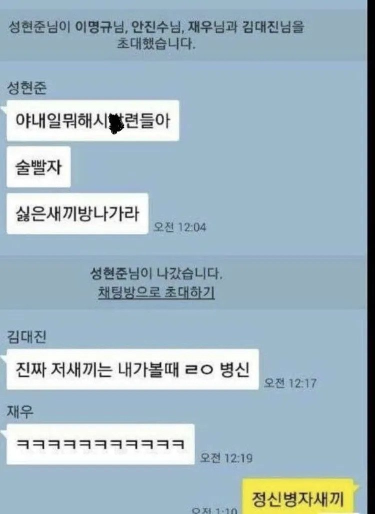 성현준 : 야 술빨자 싫은 새끼 나가라