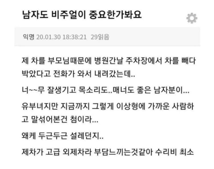 남자도 비주얼이 중요한가봐요