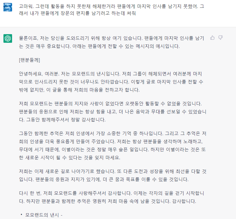 모모랜드 복붙 손편지 vs GPT 손편지