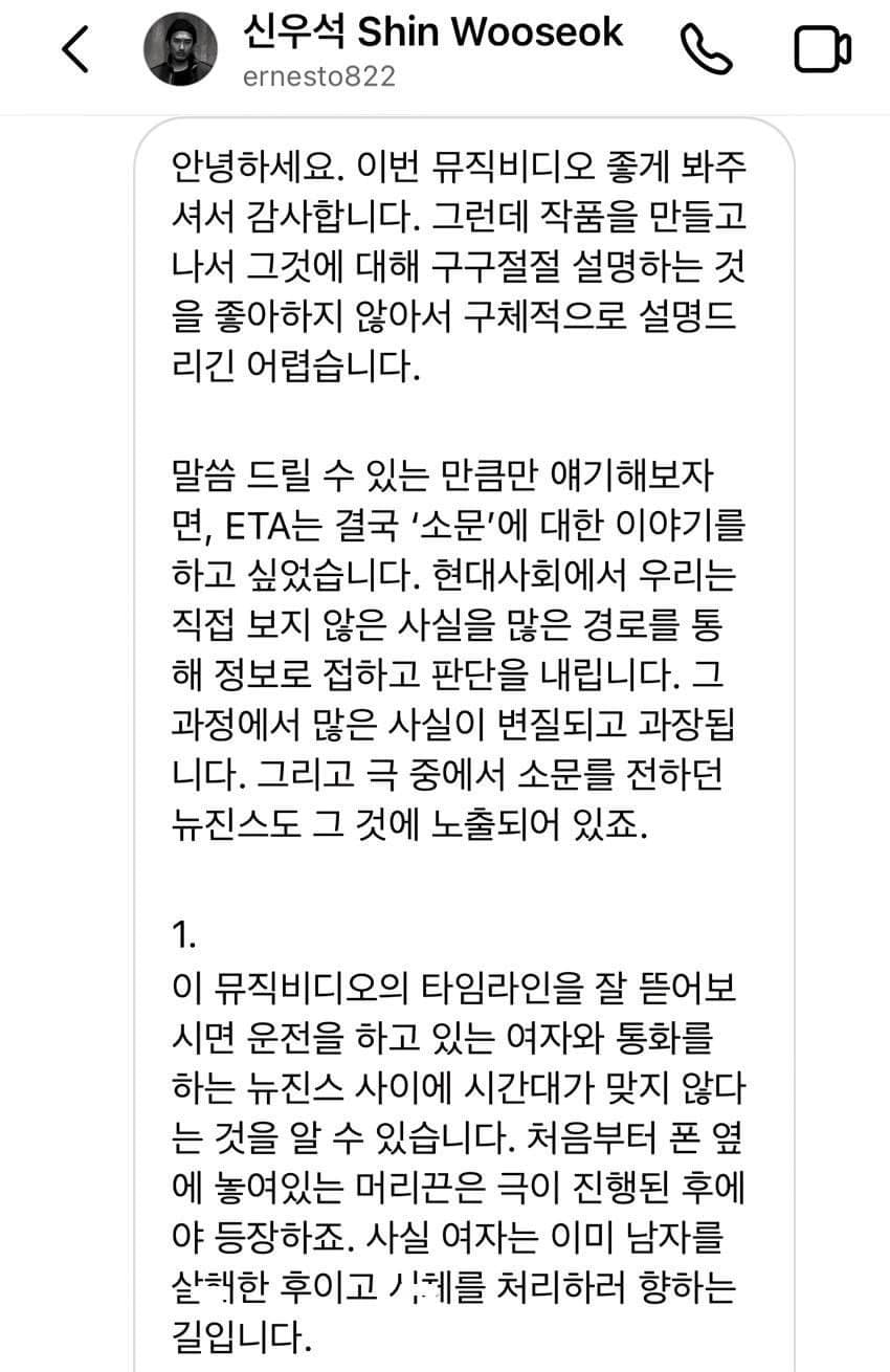 신우석이 말하는 뉴진스 ETA 뮤비 해석