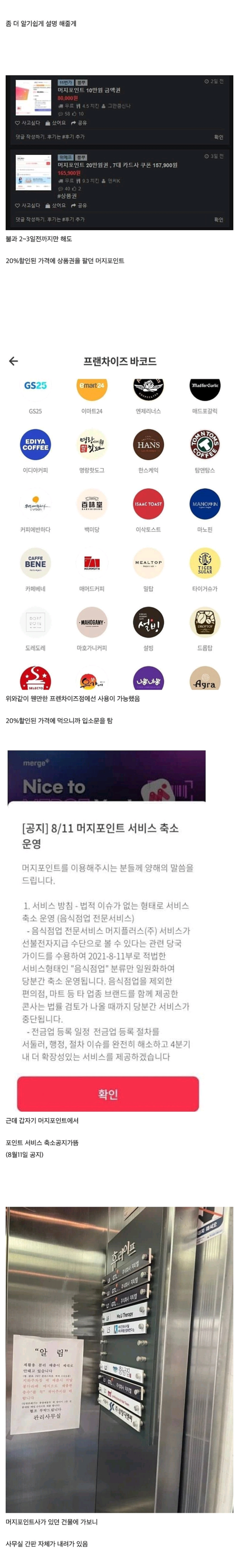 머지포인트 사태.jpg