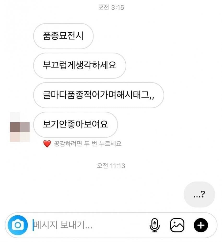 품종묘 키우면 받는 DM ㄷㄷ...jpg