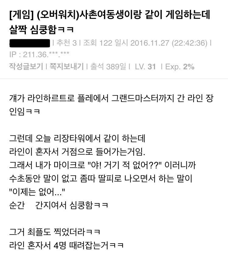 사촌여동생이랑 같이 게임하는데 심쿵함