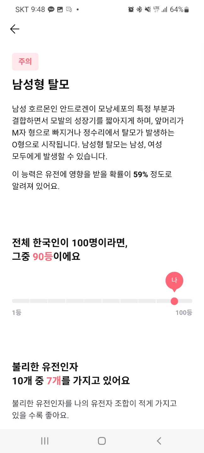 니들은 유전자 검사하지마라..... 진심이다