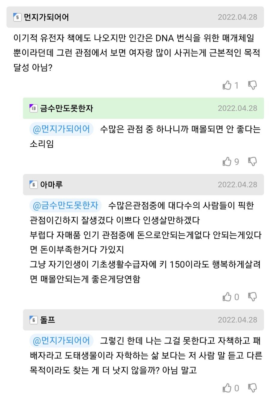 '알파메일' 에 집착하는 사람들 걱정해주는 유튜버.jpg