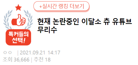 예전 이달의소녀 츄 욕먹었던 사건...