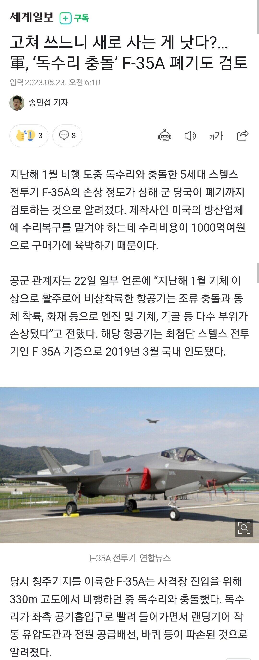 F-35A 고쳐 쓰느니 폐기하고 새로 사는 게 낫다?… 軍, ‘독수리 충돌’ F-35A 폐기도 검토