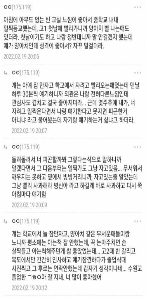 빈 교실에서 양아치와의 순애 추억