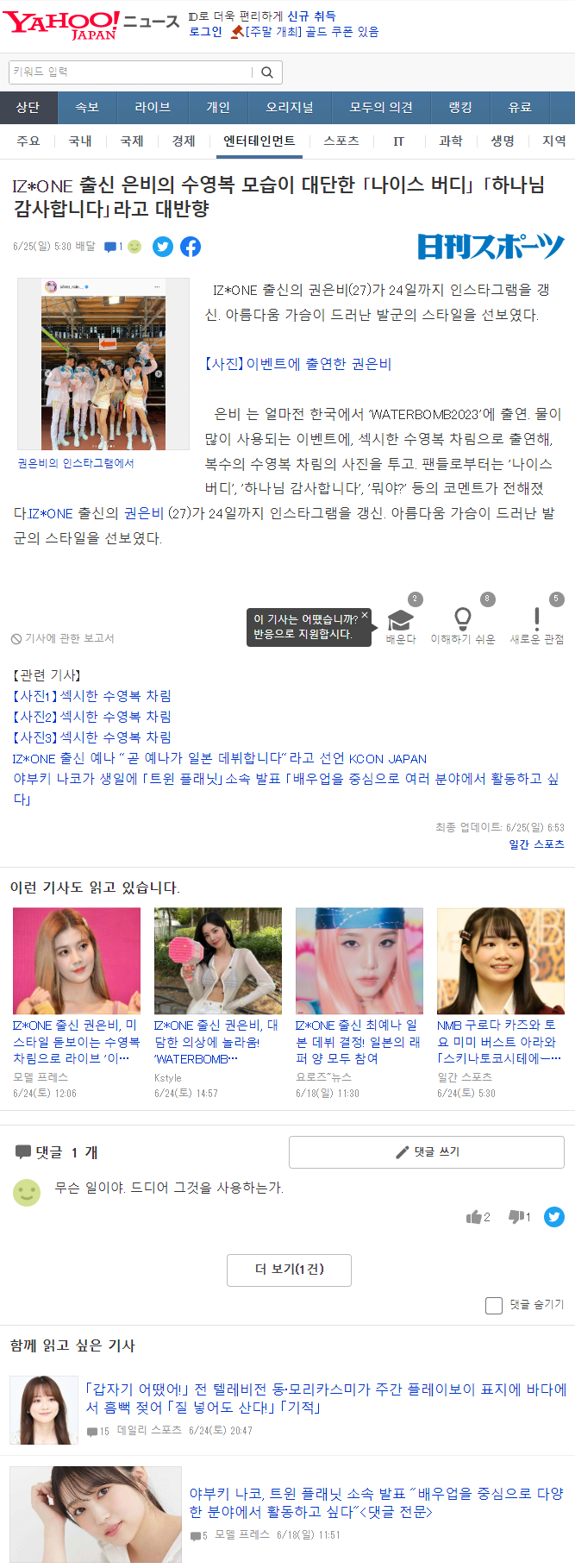 야후재팬에도 기사가 난....권은비 워터밤 무대.jpg