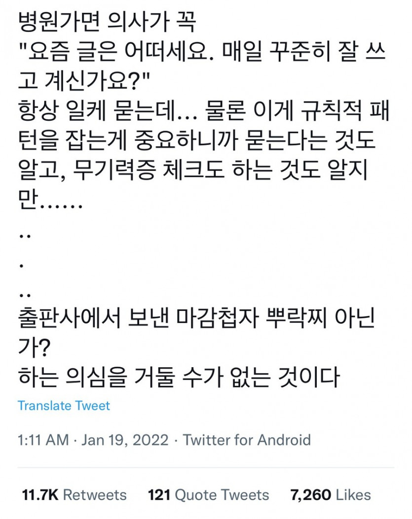 의사 선생님이 의심스러운 작가