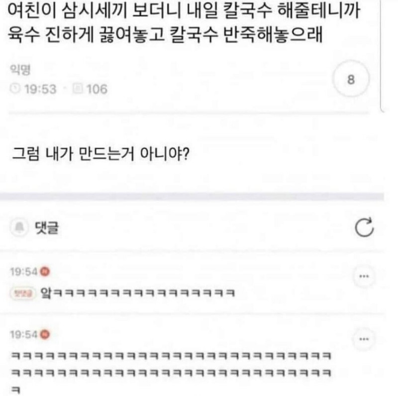 여친이 칼국수 끓여준대!