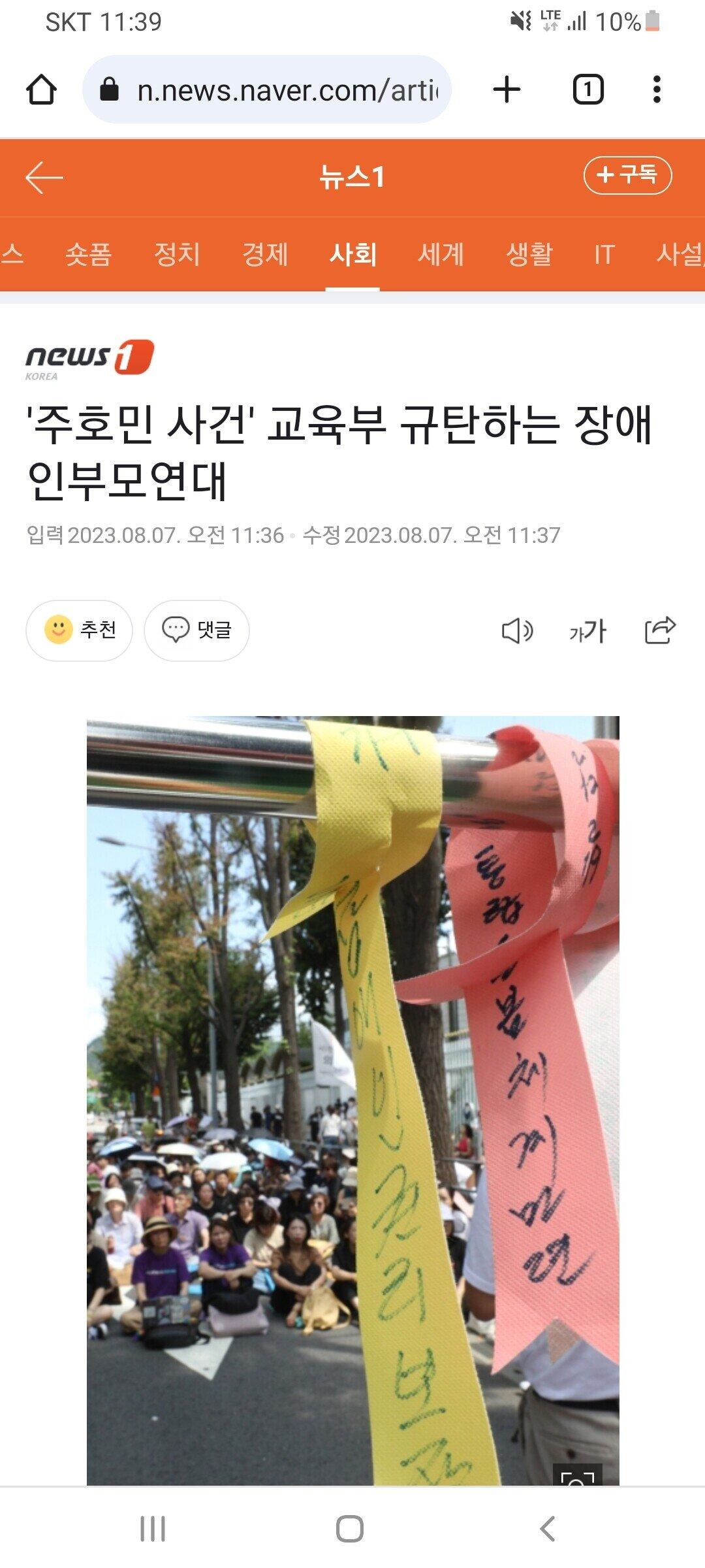 주호민 사건' 교육부 규탄하는 장애인부모연대