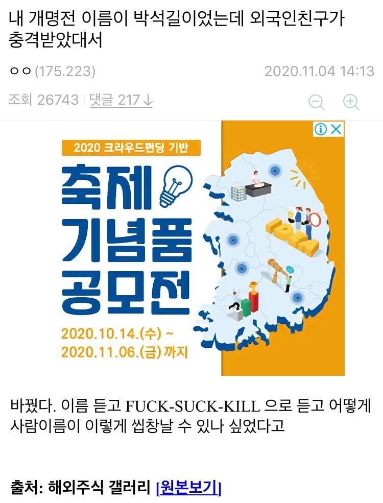 외국인 친구 때문에 개명한 디씨인