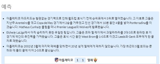 12월30일~1월1일 라리가 10경기 예상 라인업 및 픽