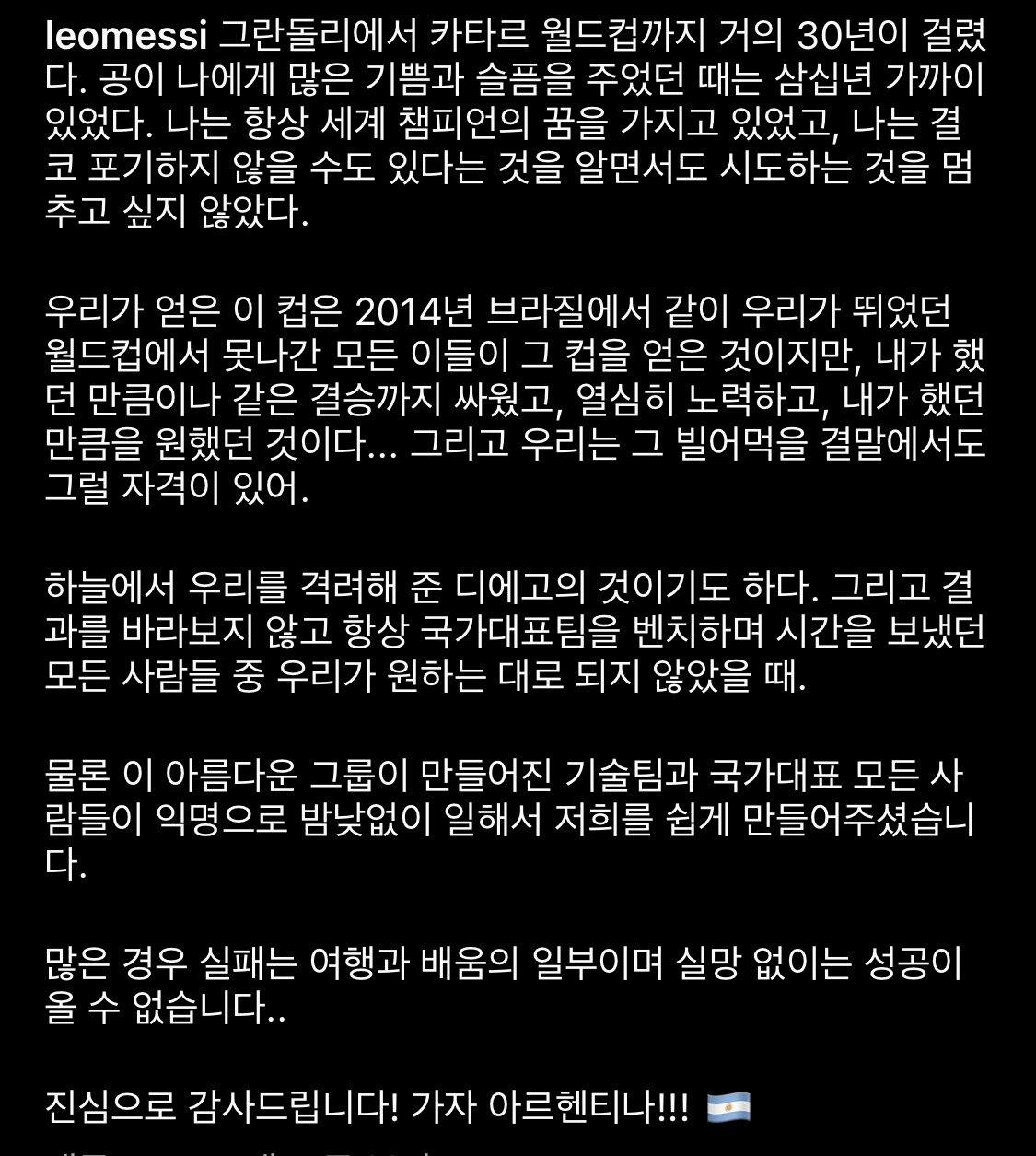 메시: 실패는 배움의 일부이며 실망 없이 성공은 불가능하다.