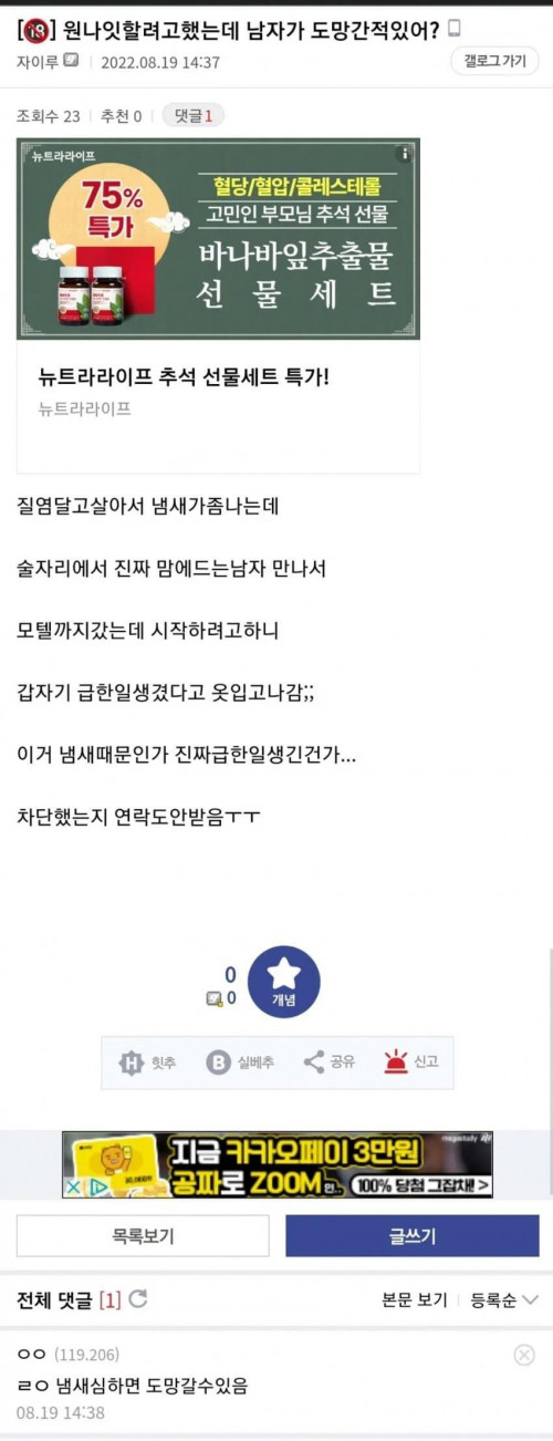 여자가 원나잇에 실패하는 이유.jpg