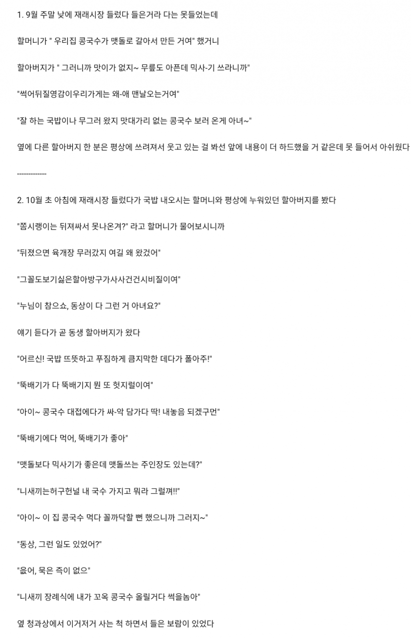 재래시장 국밥집 어르신들 썰