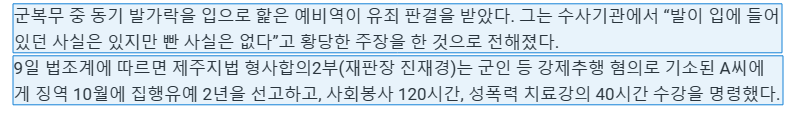 군인 "동기 발가락이 입에 들어있었지만 빤 적은 없다"