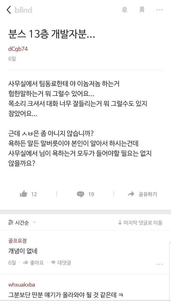 사무실에서 욕을 해대는것은 좀 아닌것같습니다 개발자분 . .