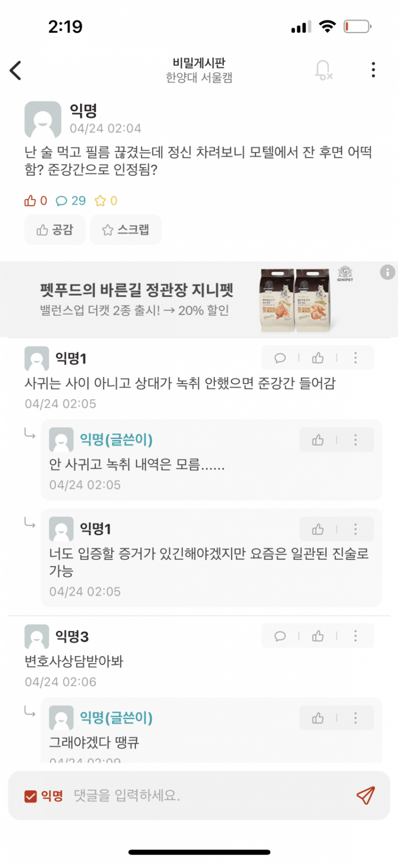 오늘자 한양대 에타