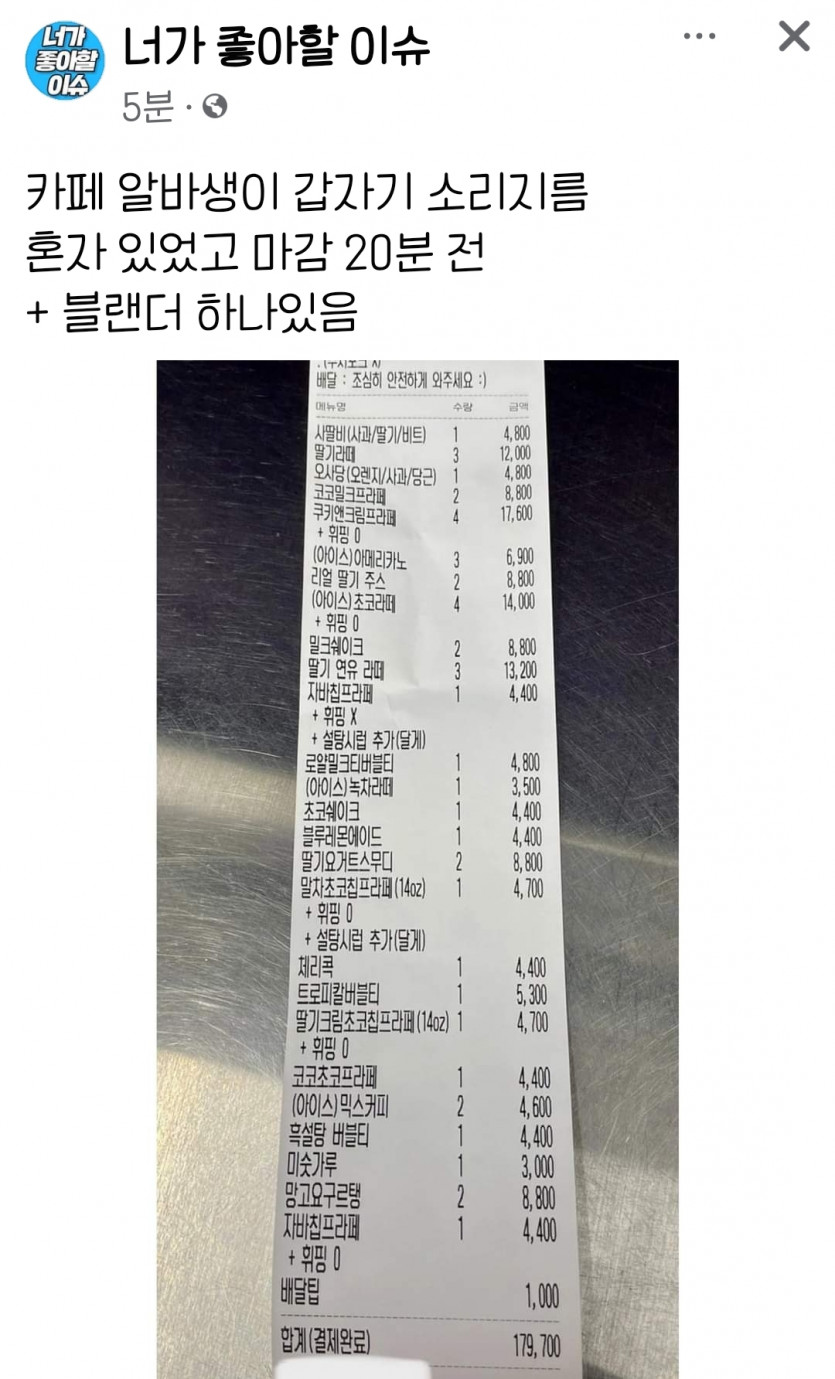 카페알바가 비명지른 이유