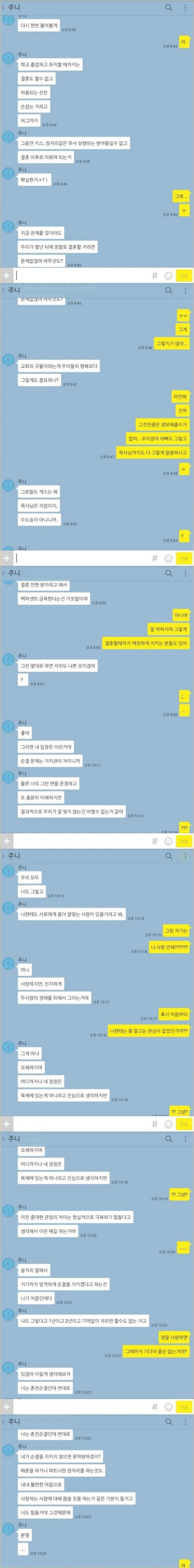 혼전순결을 고집하는 여친을 설득하는 카톡