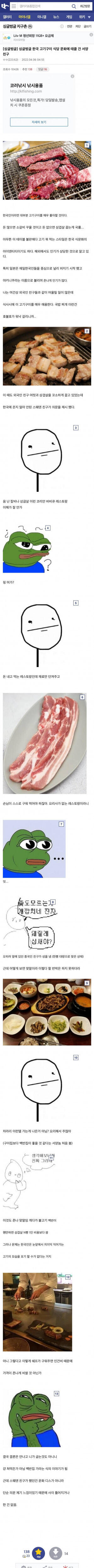 한국 고기구이 식당 문화가 이상했던 서양친구