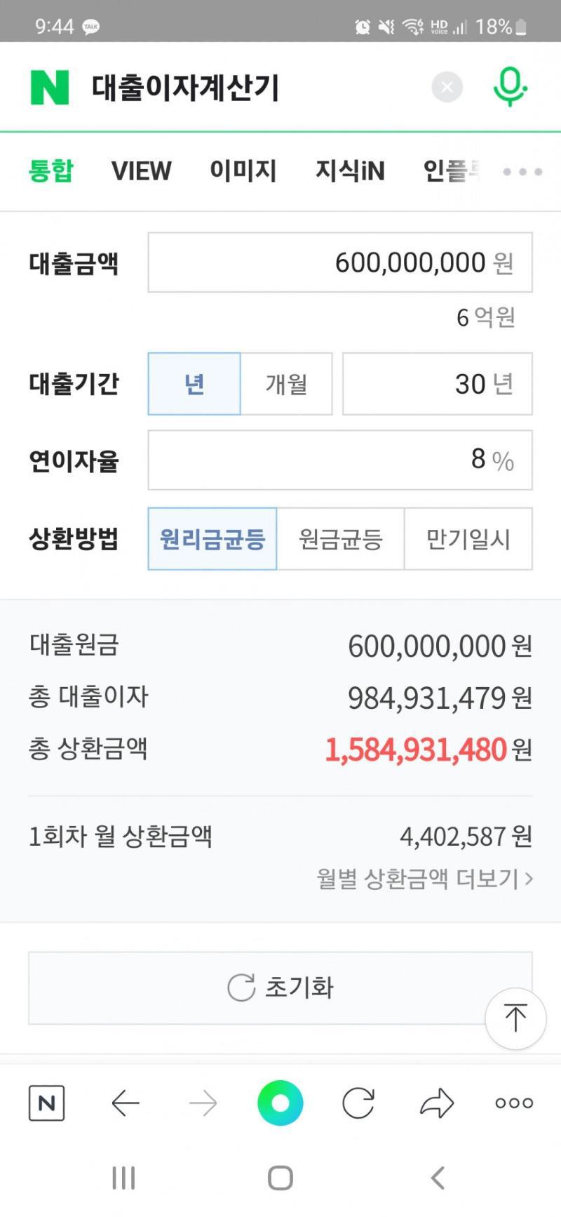 6억 대출 연 8% 30년 만기