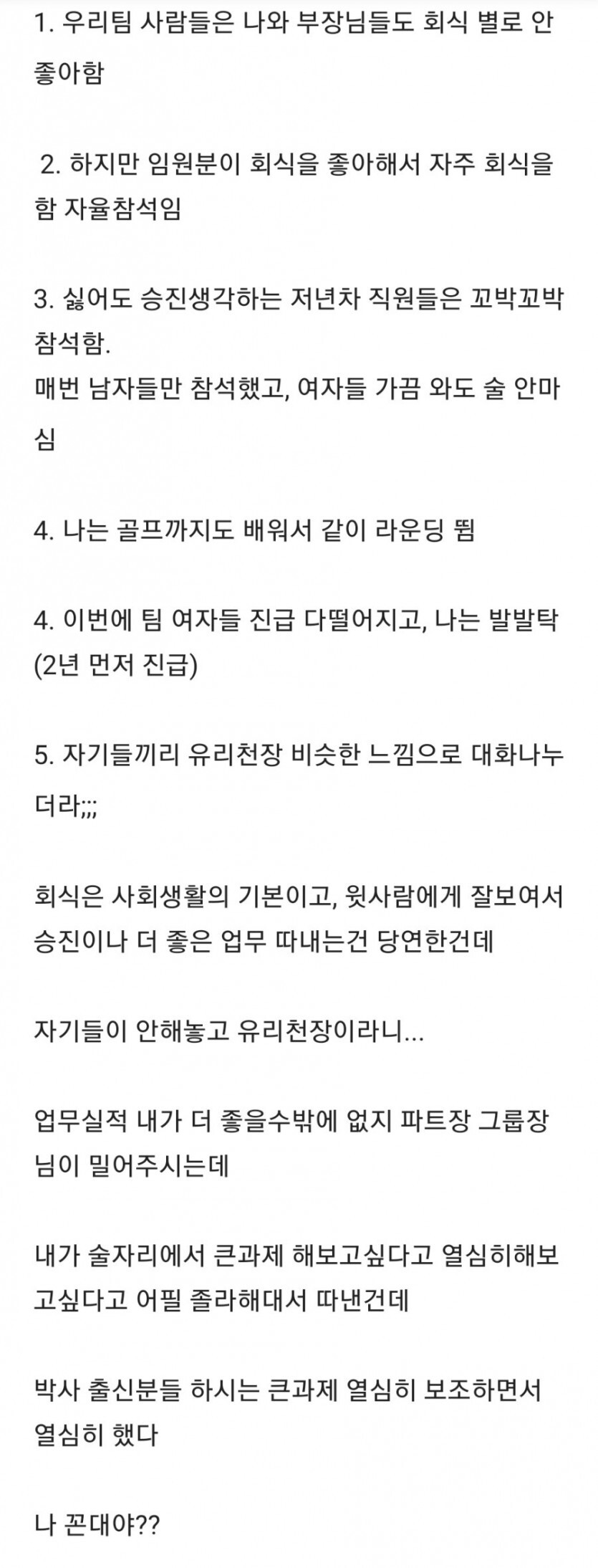 여자직원의 사회생활... 나 꼰대임?