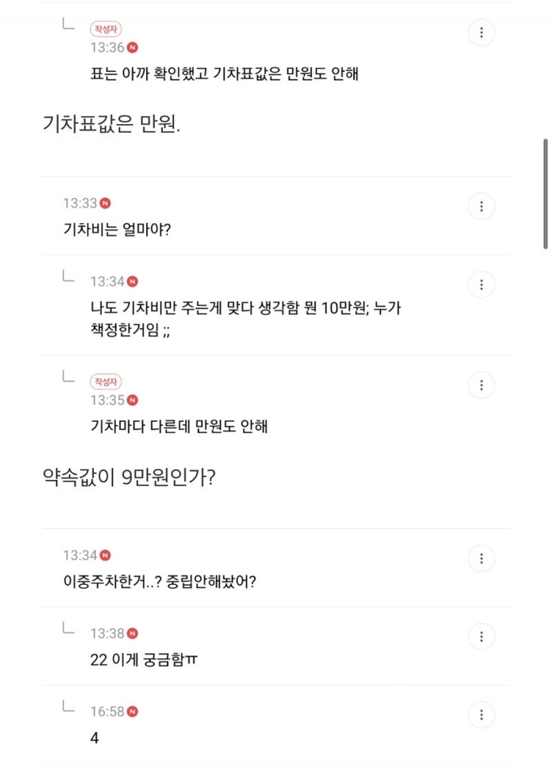 여성시대 갑론을박…주차 ㅈ같이 해서 전화받은 여시 대참사