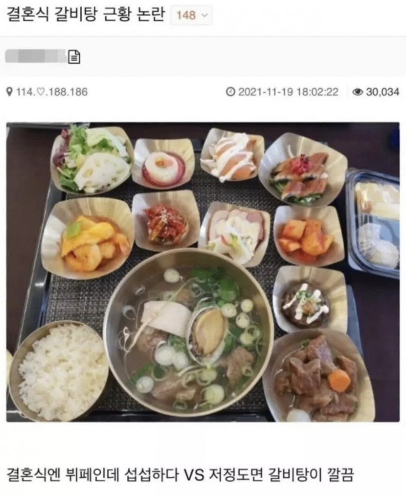 결혼식 갈비탕 논란